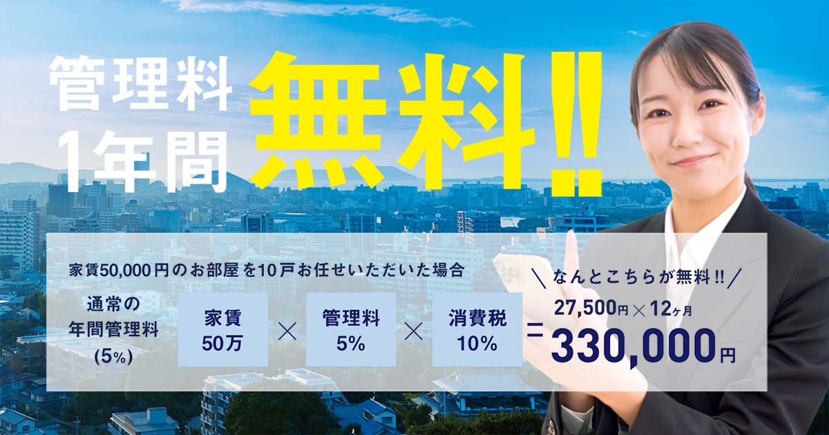 管理費無料