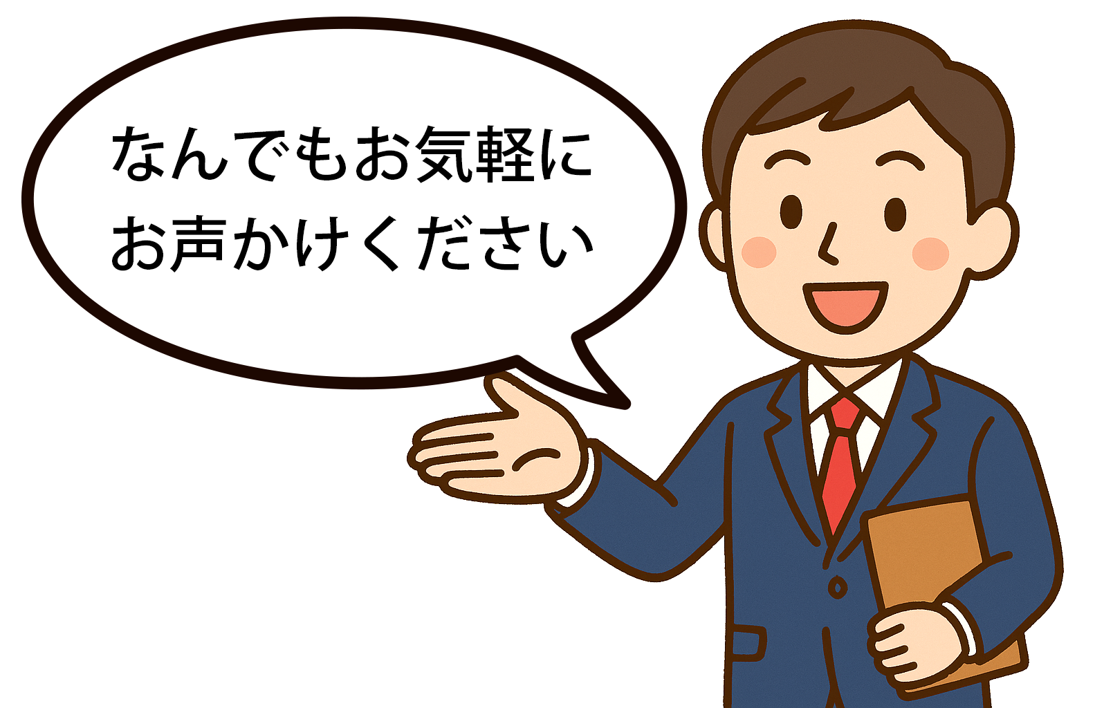 お問い合わせ