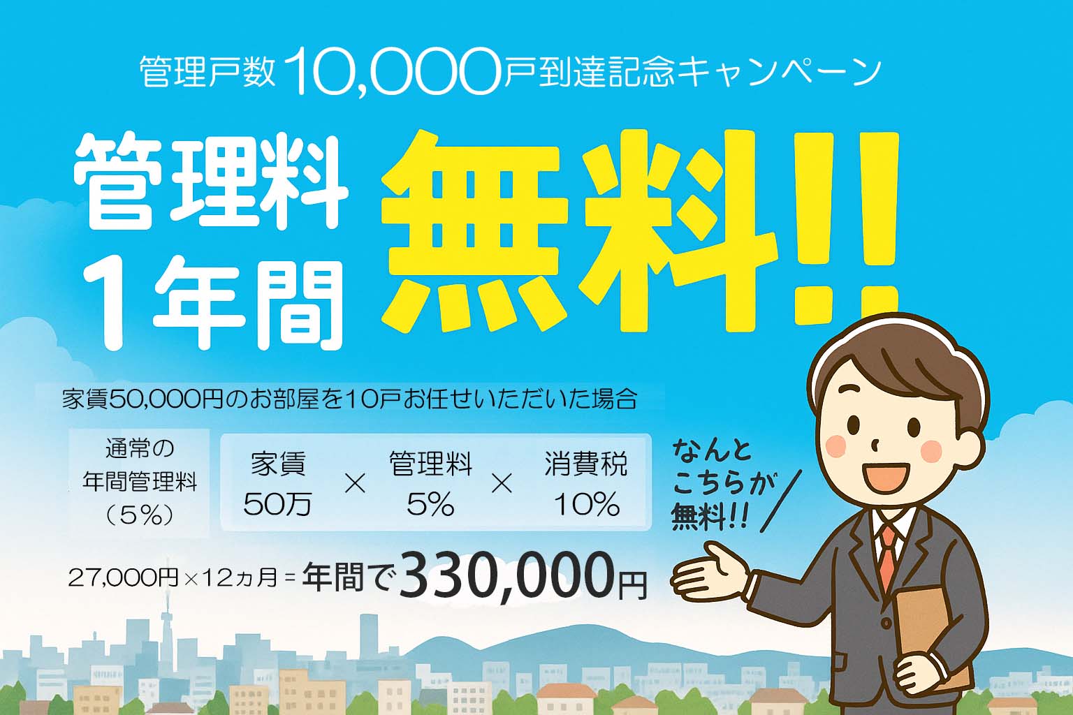 管理費無料