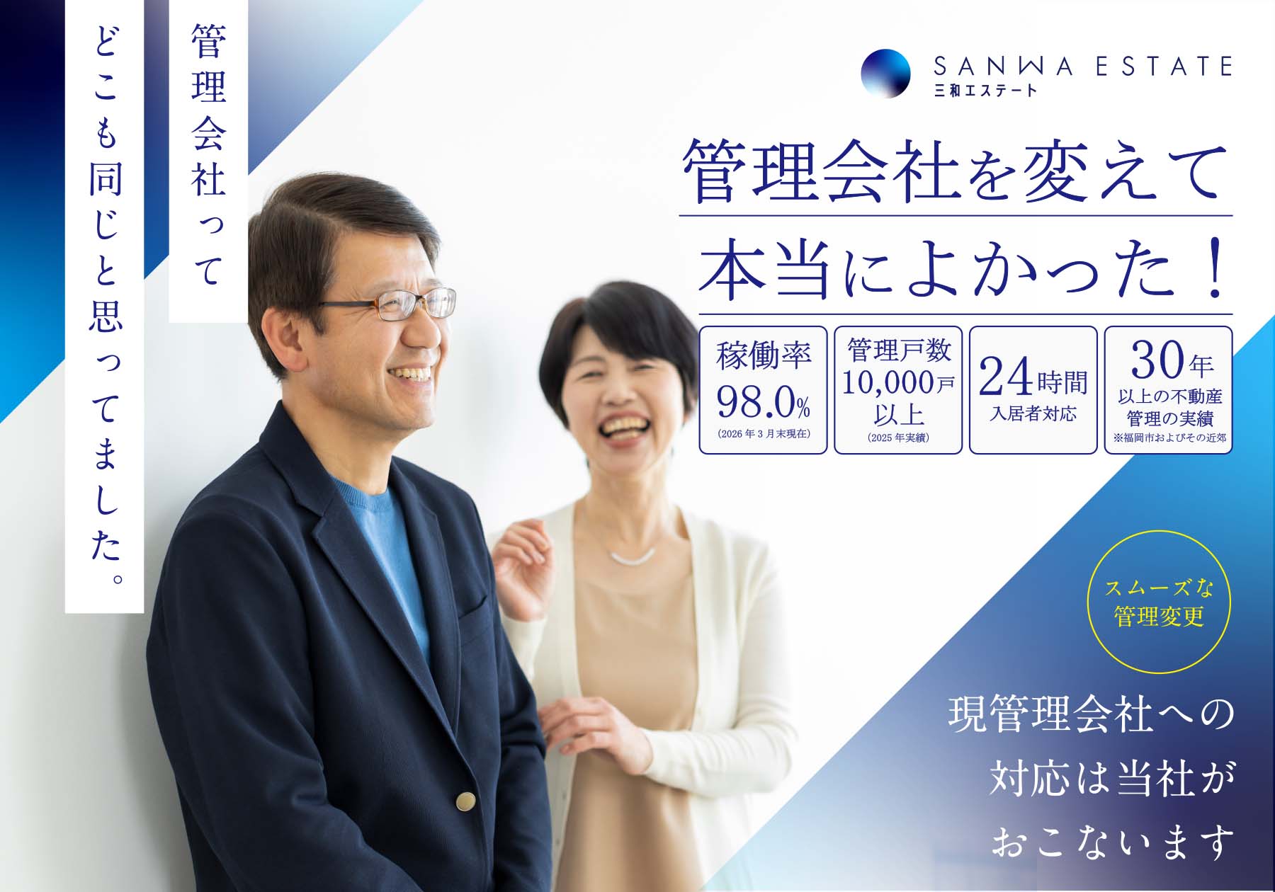 三和エステート