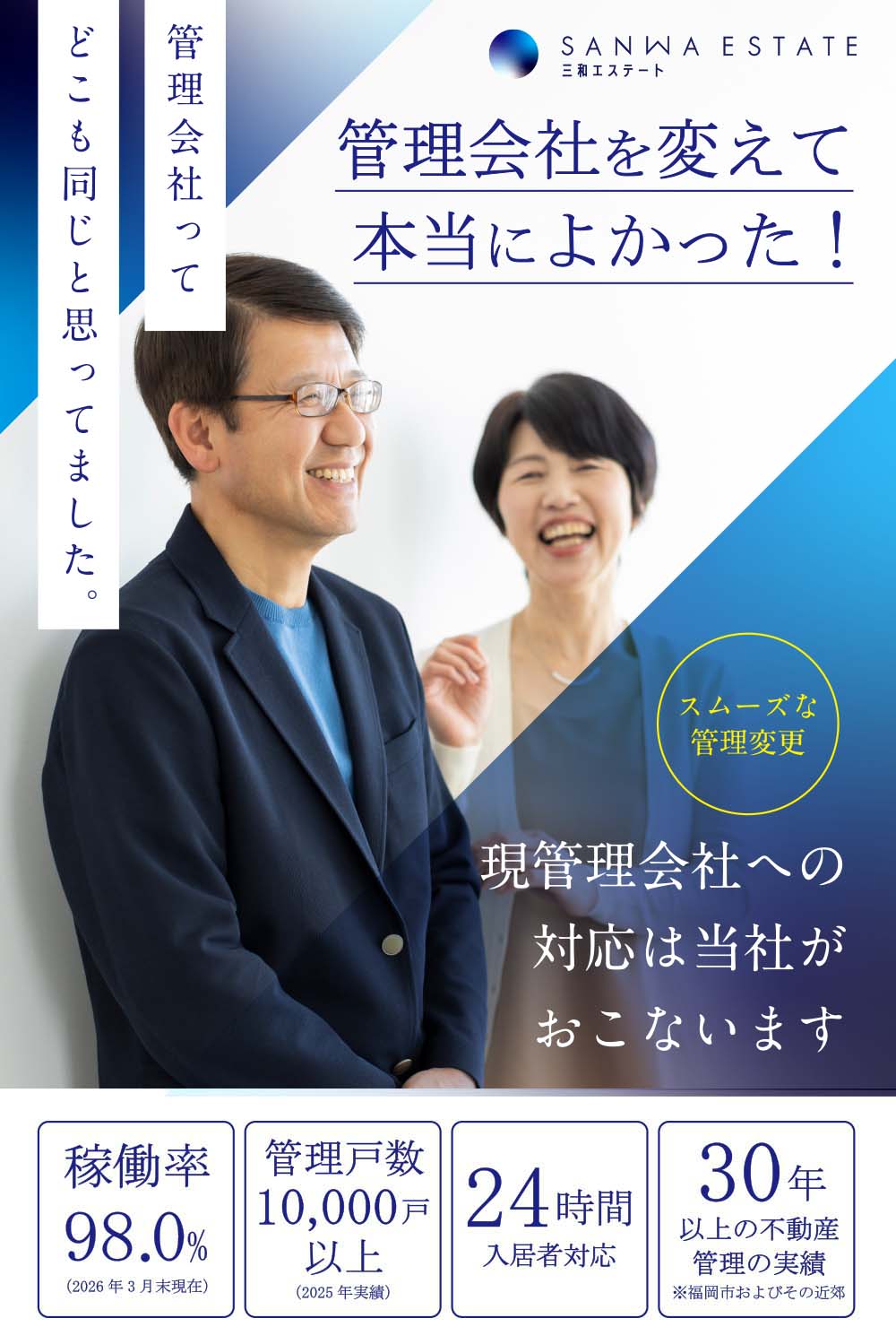 三和エステート